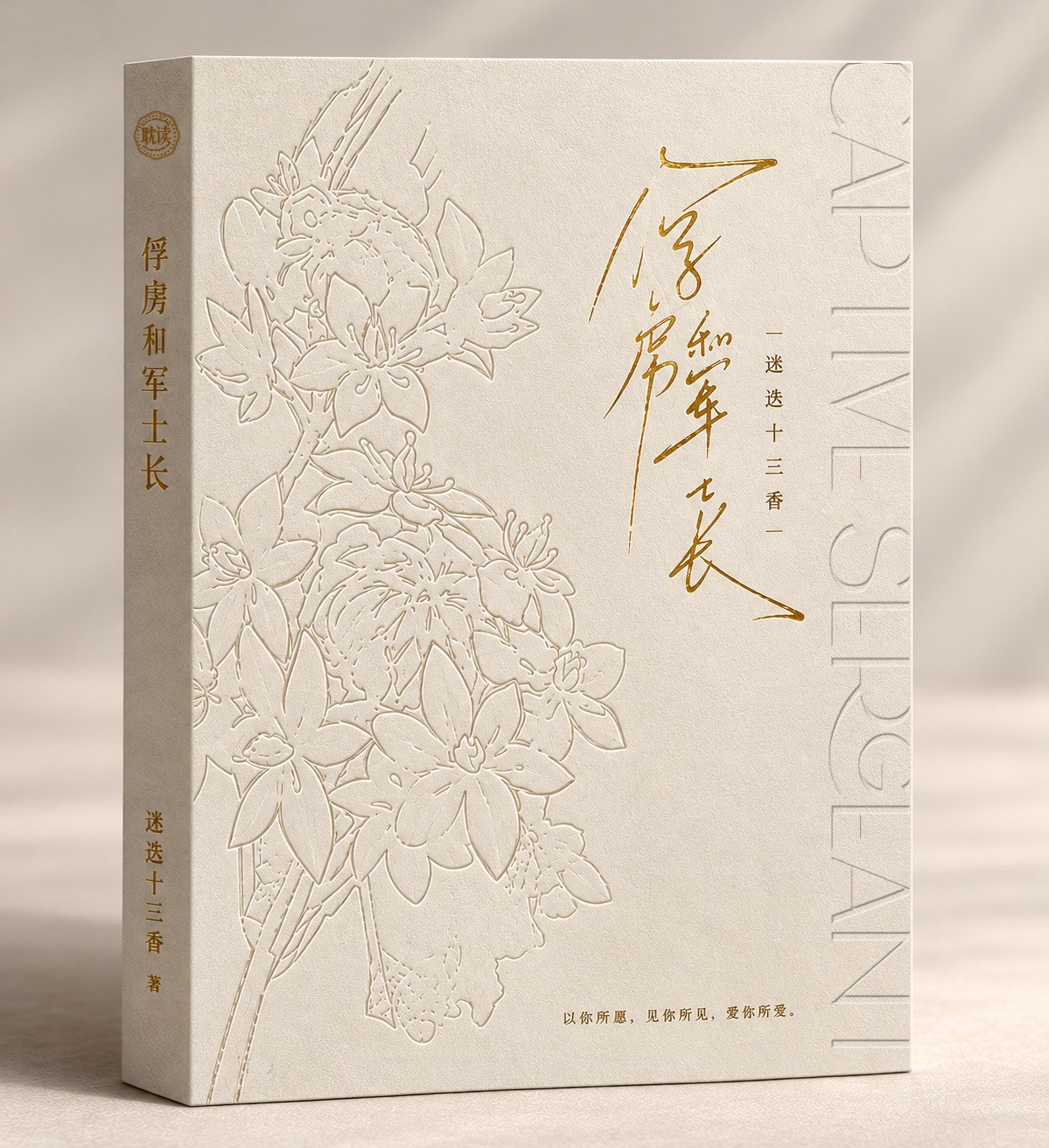 『俘虏和军士长』簡体字版書籍